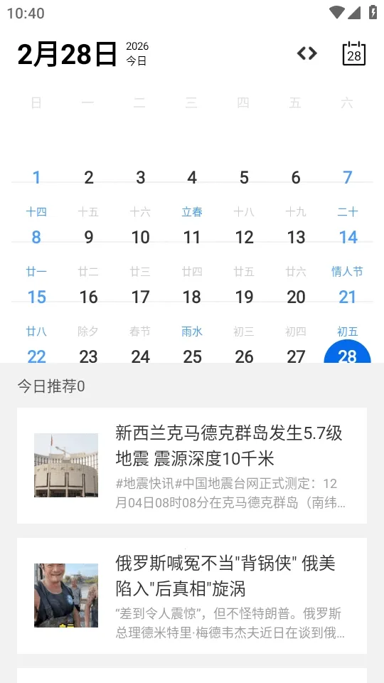 Calender����(�๦������app)v1.0 �ٷ������ͼ2