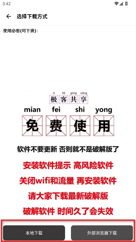 极客软件库3.7.0破解版 极客软件库3.7.0破解版