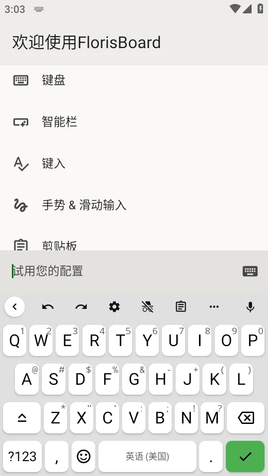 FlorisBoard�����ȶ��氲׿���ֻ���v0.5.2 ��׿���ͼ3