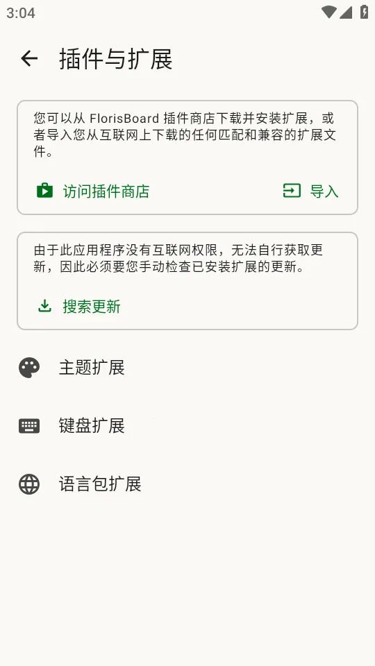 FlorisBoard�����ȶ��氲׿���ֻ���v0.5.2 ��׿���ͼ0