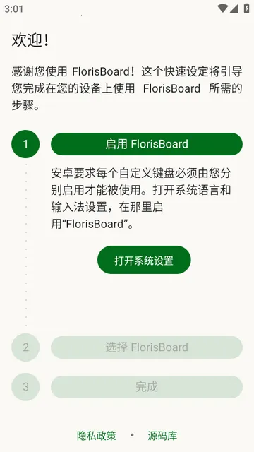 FlorisBoard�����ȶ��氲׿���ֻ���