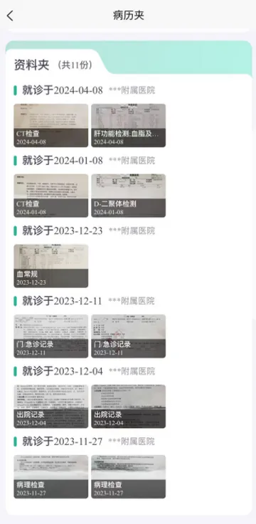 智愈病历(病历管理软件) 智愈病历(病历管理软件)