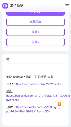 菲特动漫APP下载官方最新版本-菲特动漫fit手机版下载安卓免费版v1.0