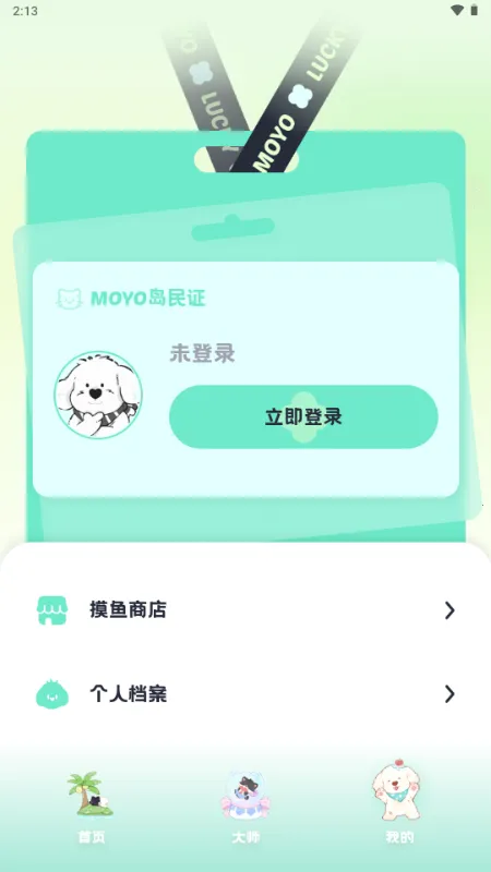 MOYO AI���찲׿���ֻ���v2.2.6 �ֻ����ͼ2