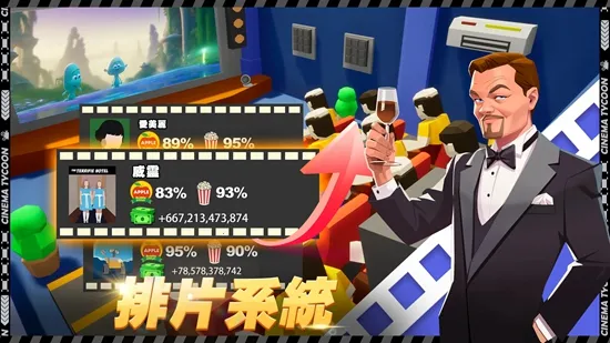 电影院大亨无限金币 电影院大亨无限金币