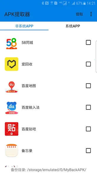 APK��ȡ��lite �޹���(APK�ļ���ȡ����)v3.0.1 �ֻ����ͼ0