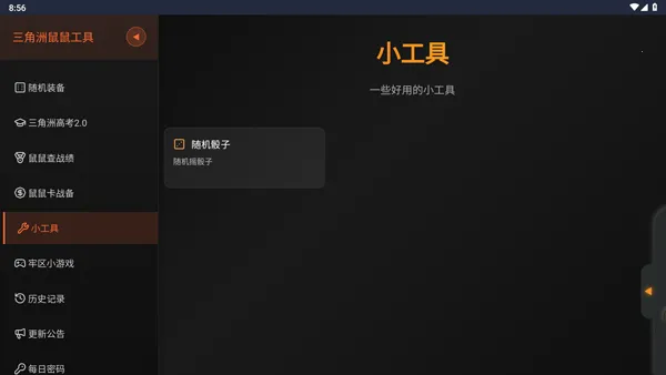 �������ж����󹤾�(�������ж�����)v1.0 ��׿���ͼ3