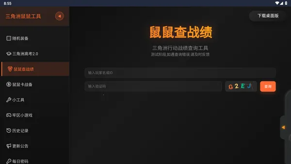 �������ж����󹤾�(�������ж�����)v1.0 ��׿���ͼ1