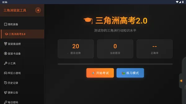 �������ж����󹤾�(�������ж�����)v1.0 ��׿���ͼ2