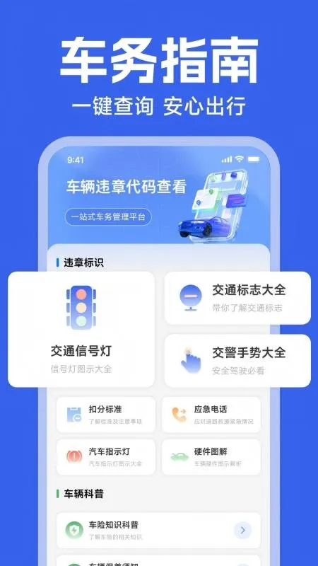 123Υ�´����ٲ�(Υ�²�ѯ����)v1.0.0 ��׿���ͼ0