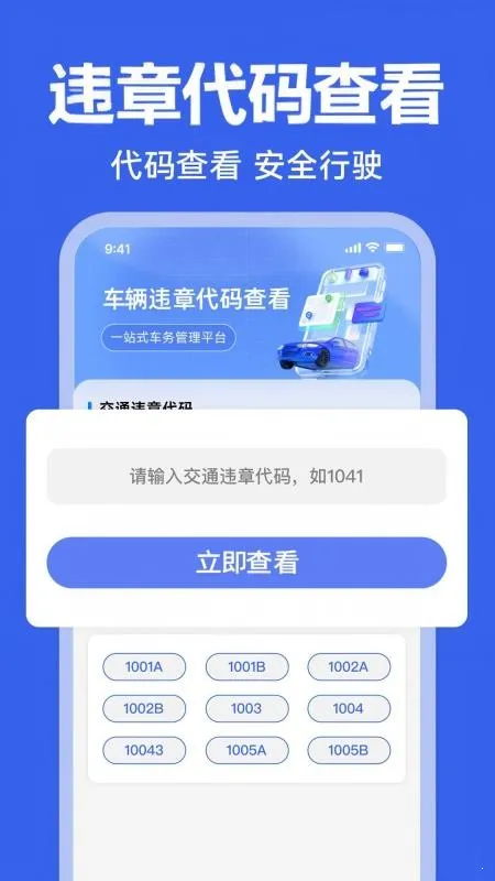 123Υ�´����ٲ�(Υ�²�ѯ����)v1.0.0 ��׿���ͼ1