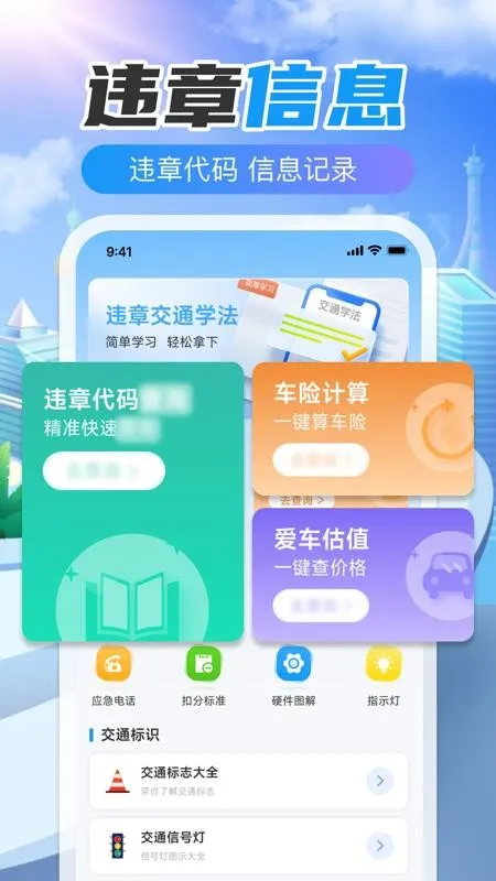 123Υ�´����ٲ�(Υ�²�ѯ����)v1.0.0 ��׿���ͼ4