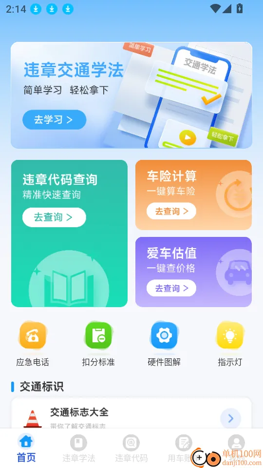 123违章代码速查(违章查询软件) 123违章代码速查(违章查询软件)