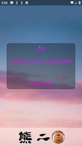 熊二启动器2026官方最新版本 熊二启动器2026官方最新版本