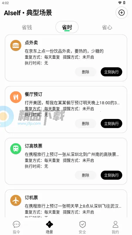 AISelf����2026���°汾v3.2.1 ��׿���ͼ3