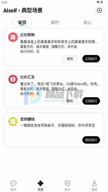 AISelf����2026���°汾v3.2.1 ��׿���ͼ2