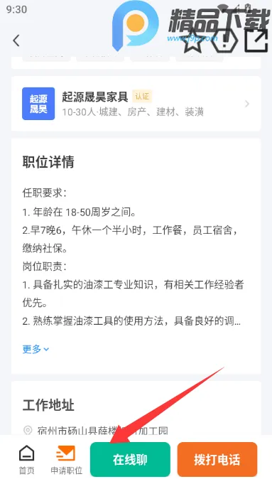 ��ɽֱƸ�����ֻ���v3.0.2 �ֻ����ͼ2