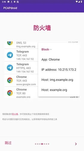 pcapdroidץ������(ץ����������)v1.9.1 ��׿���ͼ0