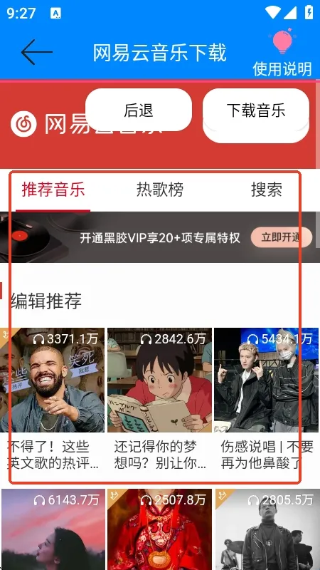 网易云音乐解析器(音乐解析软件) 网易云音乐解析器(音乐解析软件)