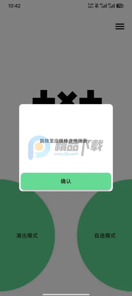 TXT Official Light Stick Ver.2�����ֻ���v1.10 �ֻ����ͼ0