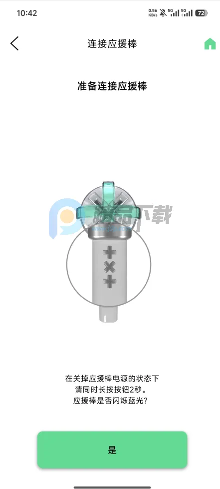 TXT Official Light Stick Ver.2�����ֻ���v1.10 �ֻ����ͼ3