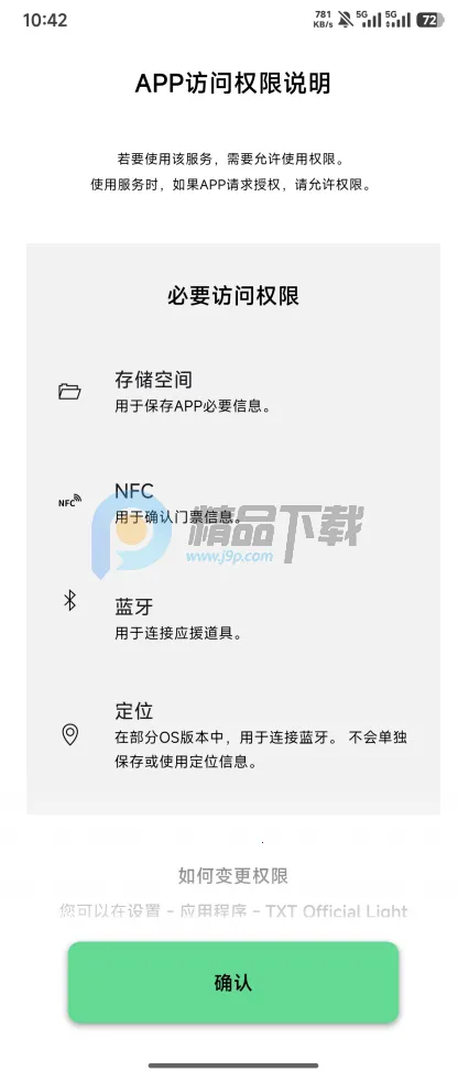 TXT Official Light Stick Ver.2�����ֻ���v1.10 �ֻ����ͼ4