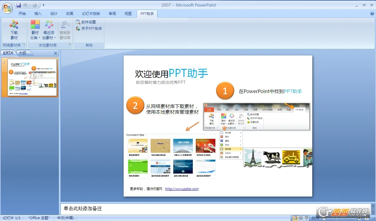 PPT����2026�ٷ�����v1.1.2 ��Ѱ��ͼ0