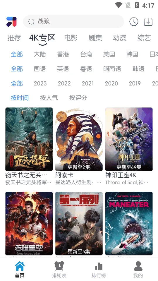 ��ŵ4K��׿���ֻ���v2.2.6 ��Ѱ��ͼ2