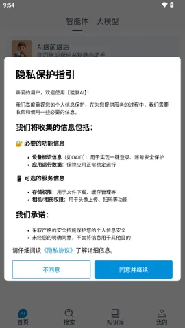 ����AI(רҵ�ʴ�����)v1.0.6 ��׿���ͼ0