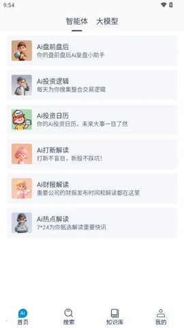 ����AI(רҵ�ʴ�����)v1.0.6 ��׿���ͼ2