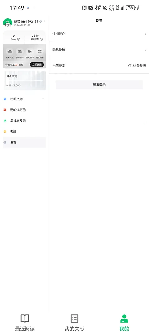 С�̾�Ӣ�������Ķ���pad��(�����Ķ�����)v1.2.9 ��׿���ͼ3