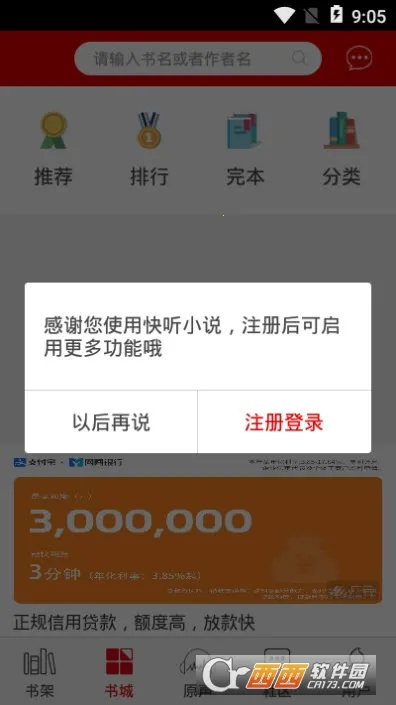 ����С˵(С˵�Ķ�����ƽ̨)v3.6.1 �ֻ����ͼ1