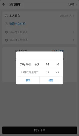 AA出行最新手机版 AA出行最新手机版