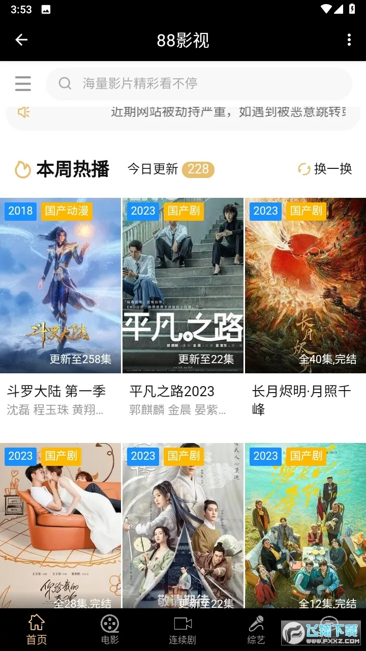 88Ӱ��(Ӱ����Դƽ̨)v1.0.4 ��Ѱ��ͼ0