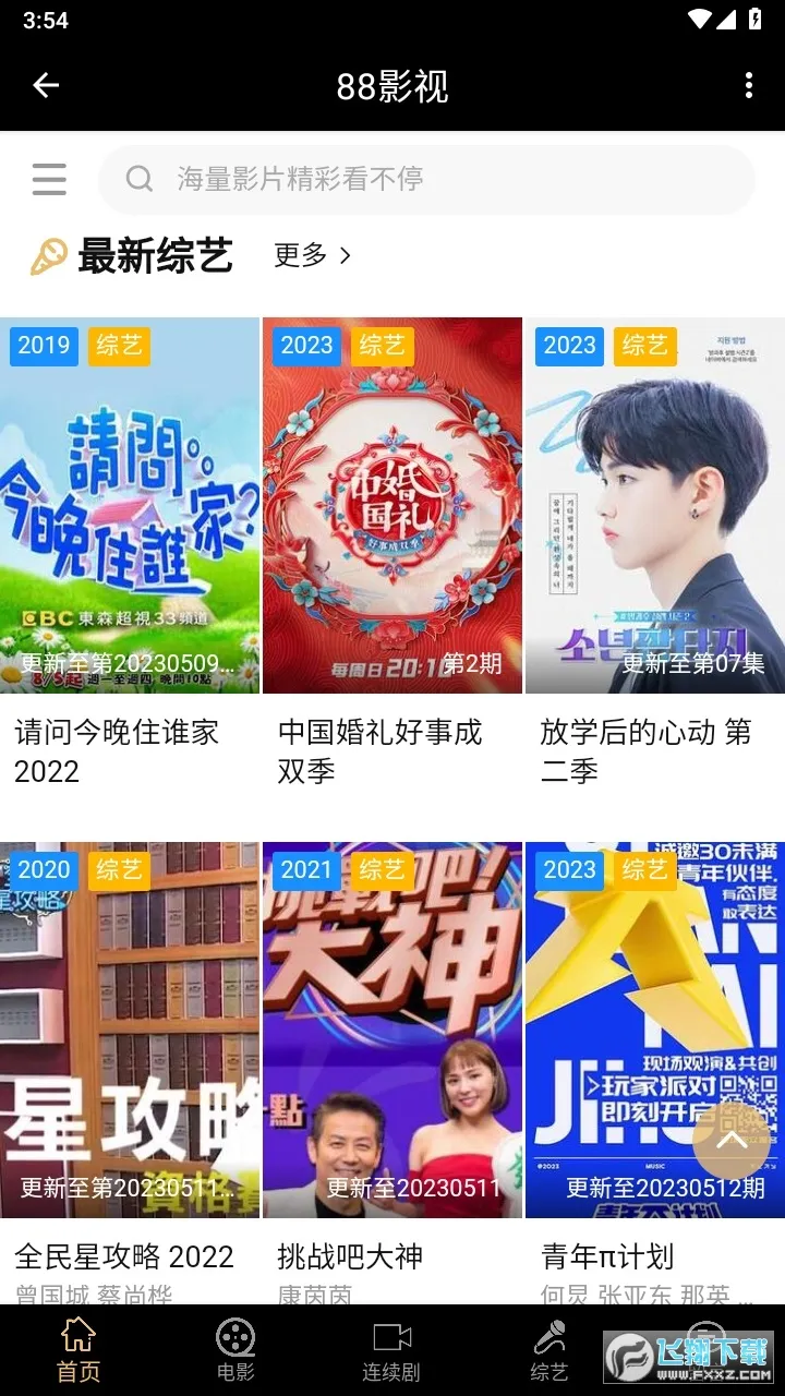 88Ӱ��(Ӱ����Դƽ̨)v1.0.4 ��Ѱ��ͼ1