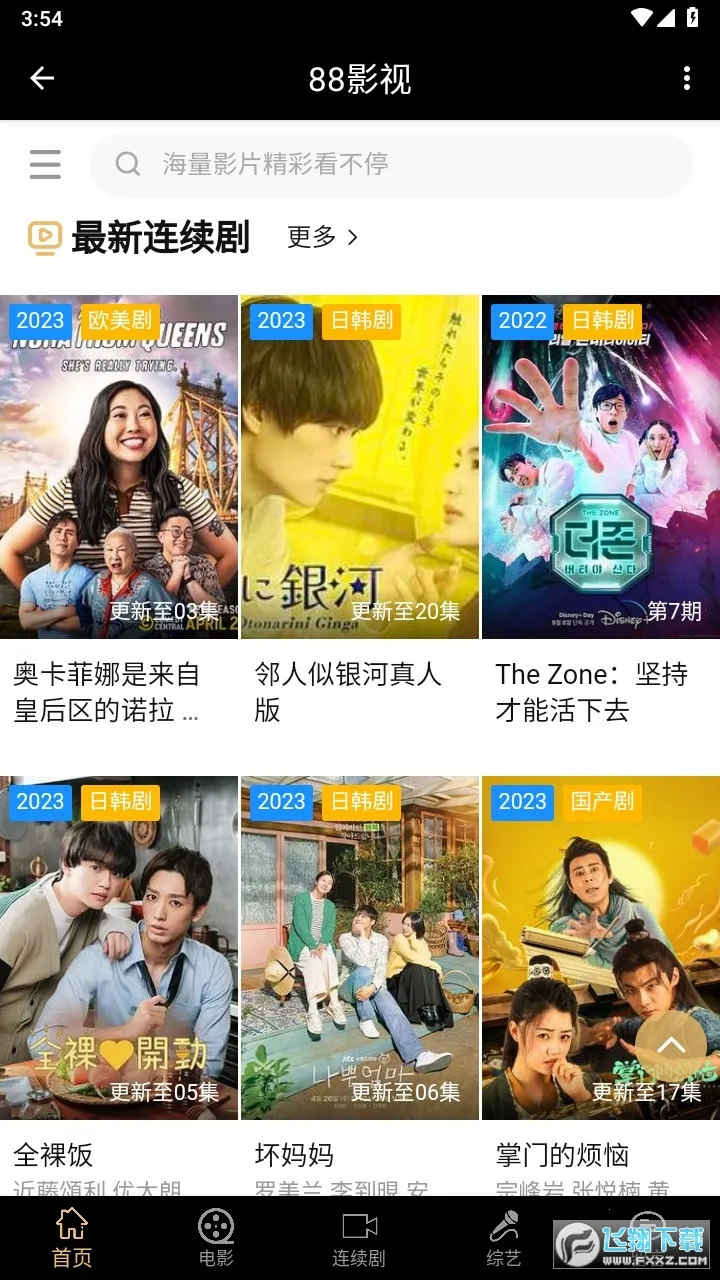 88Ӱ��(Ӱ����Դƽ̨)v1.0.4 ��Ѱ��ͼ2