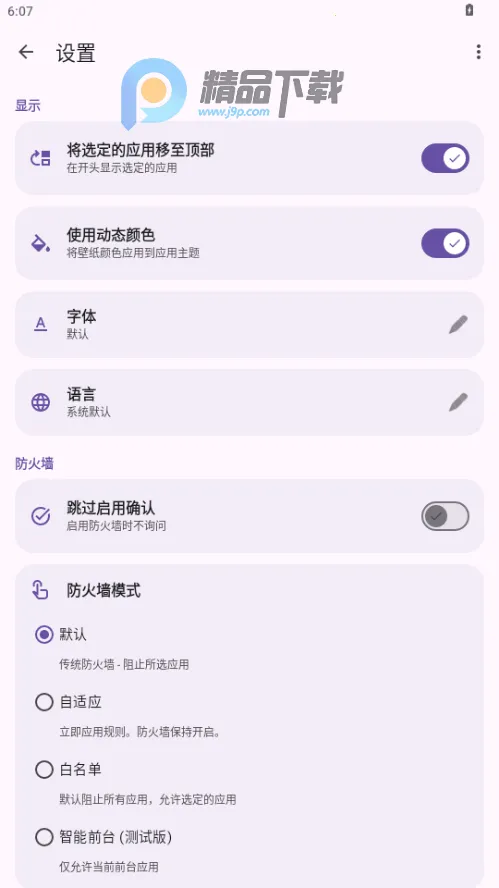 ShizuWall(��root����ǽ)v4.3 ��Ѱ��ͼ0