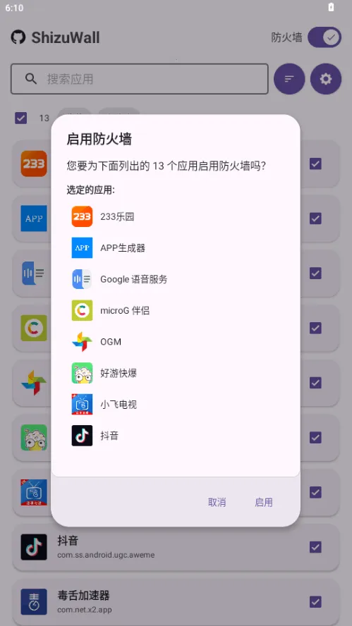 ShizuWall(��root����ǽ)v4.3 ��Ѱ��ͼ3