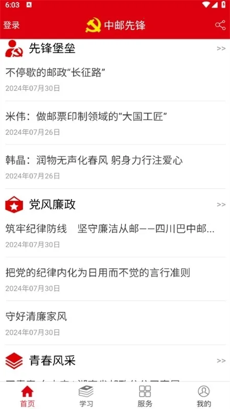 �����ȷ�(����ѧϰƽ̨)v1.6.0 ��Ѱ��ͼ3