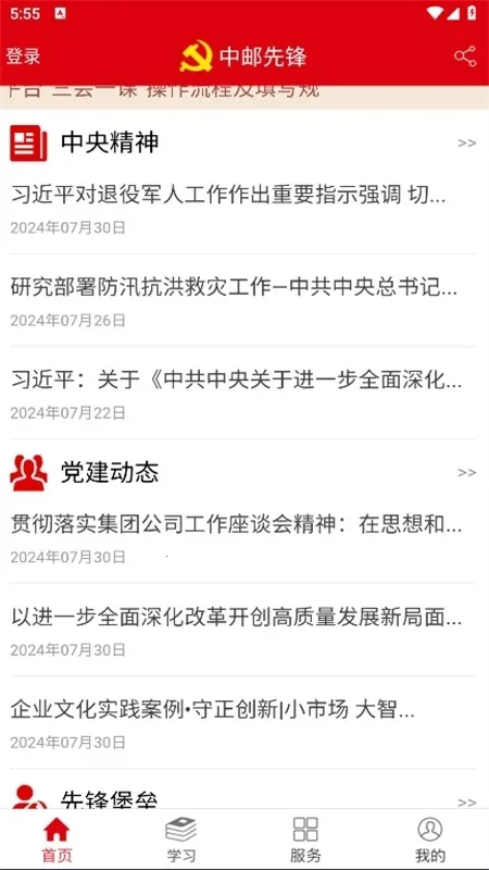 �����ȷ�(����ѧϰƽ̨)v1.6.0 ��Ѱ��ͼ4