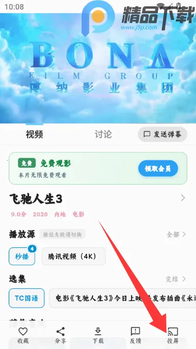 4K׷Ƭ��Ӱ��2026�ٷ����°汾v1.0.0 ��Ѱ��ͼ1