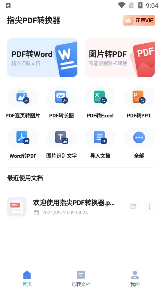 ָ��PDFת����2026�ٷ����°汾