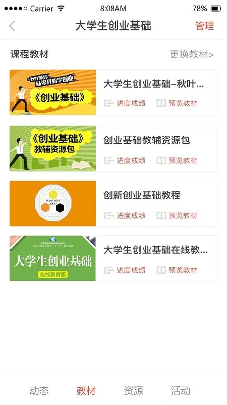 ��ѧԺ(�ƶ���ѧ����)v1.9.80 �ٷ������ͼ3