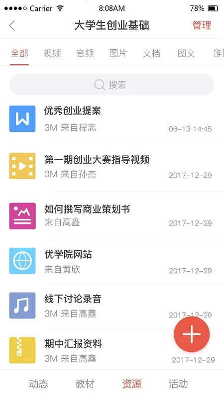 ��ѧԺ(�ƶ���ѧ����)v1.9.80 �ٷ������ͼ2