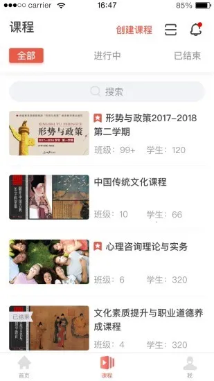 ��ѧԺ(�ƶ���ѧ����)v1.9.80 �ٷ������ͼ4