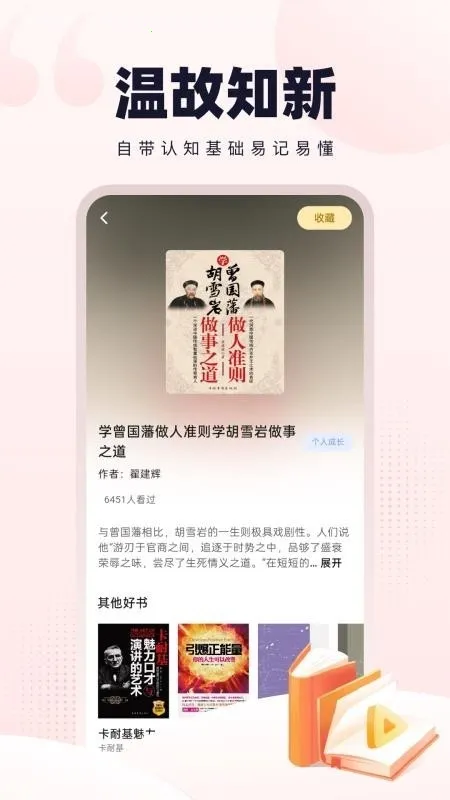 �¹�ʰ��(�Ķ�ѧϰ����)v1.0.2 �ֻ����ͼ3