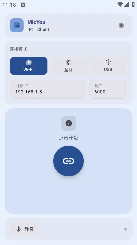 MicYou������˷�(�ֻ���˷繤��)v1.1.4 �ֻ����ͼ2