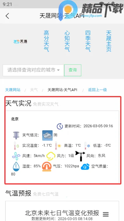 ���������ֻ�2026�ٷ�����v1.1 ��׿���ͼ2