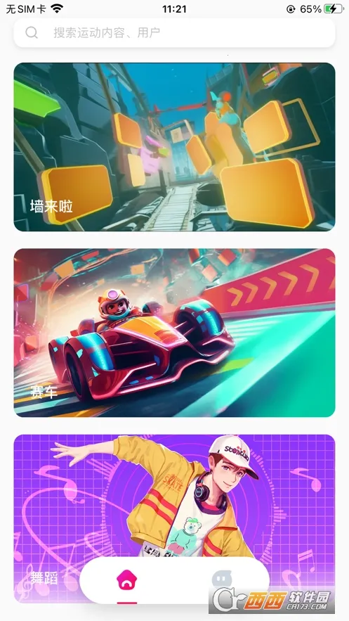 �˶�����(�˶�����APP)v2.11.24 �ֻ����ͼ3