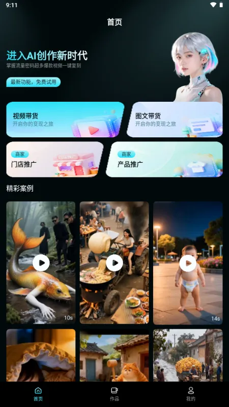 ����AI(�����زĴ���ƽ̨)v1.0.0 �ֻ����ͼ0